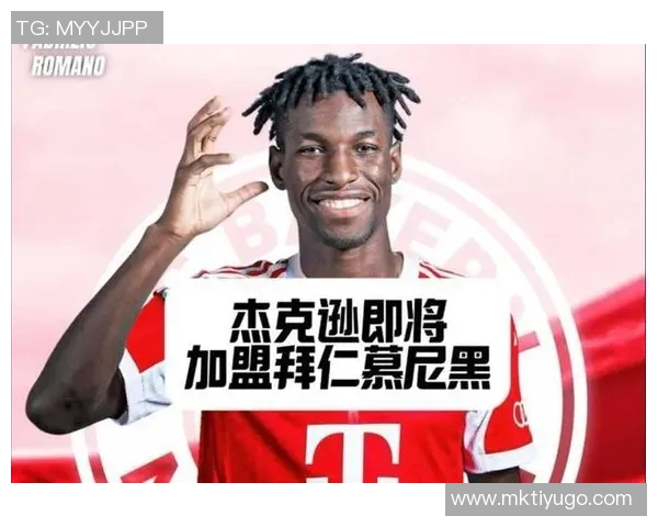 杰克逊在拜仁的未来仍充满可能性经纪人将评估多种选择